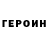 ГЕРОИН хмурый marsha waits